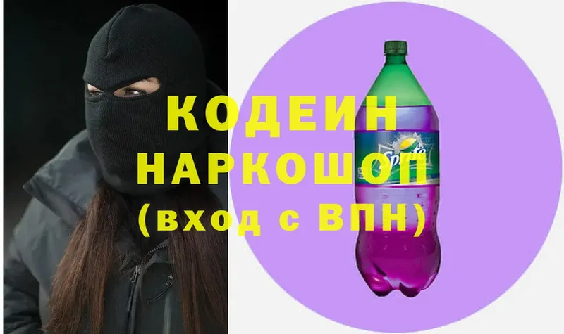 площадка какой сайт  Павловский Посад  Кодеин напиток Lean (лин) 